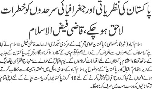 Minhaj-ul-Quran  Print Media CoverageDaily Jehanpakistan Page 3